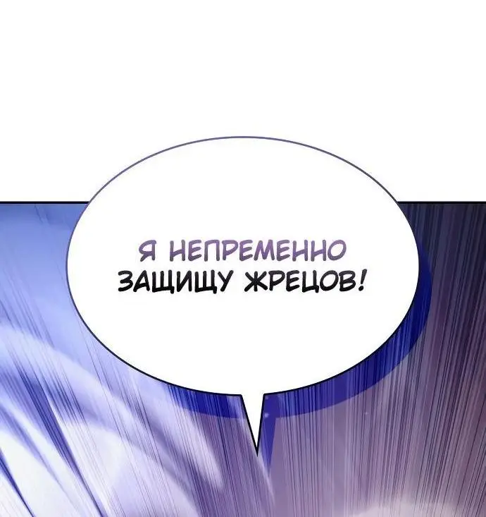 Страница 91 главы 68 манги Мой сольный бесконечный рост / Boundless Ascension