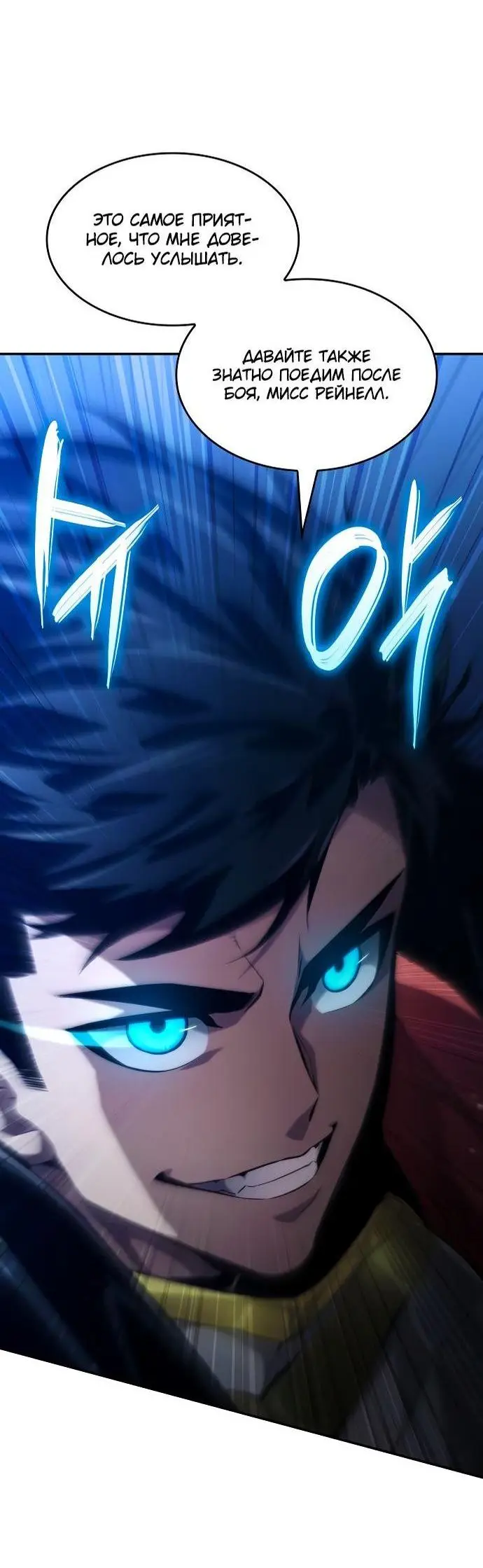 Страница 95 главы 68 манги Мой сольный бесконечный рост / Boundless Ascension