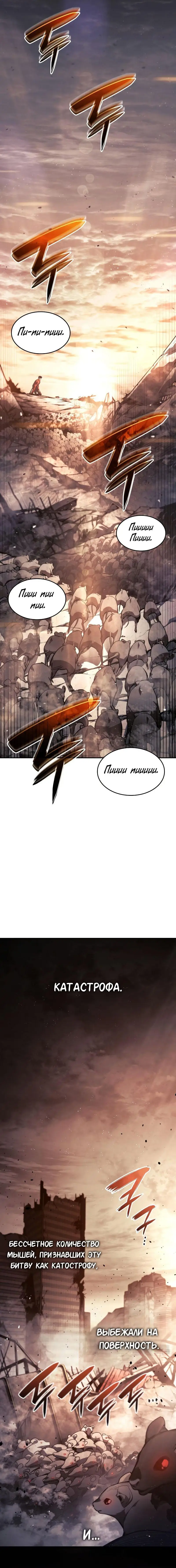 Страница 9 главы 41 манги Мой сольный бесконечный рост / Boundless Ascension