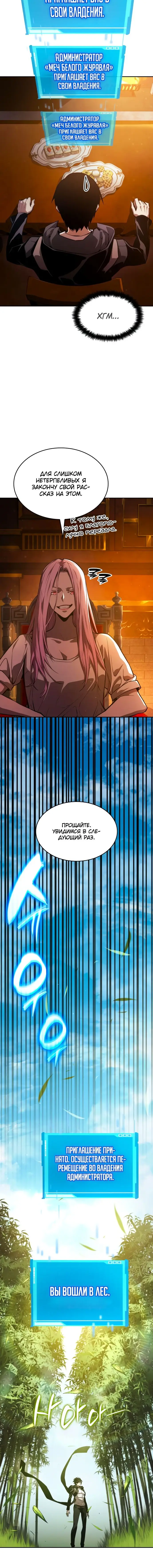 Страница 20 главы 37 манги Мой сольный бесконечный рост / Boundless Ascension