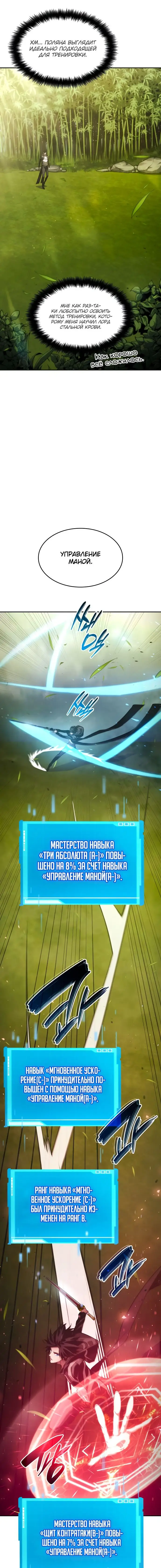 Страница 21 главы 37 манги Мой сольный бесконечный рост / Boundless Ascension