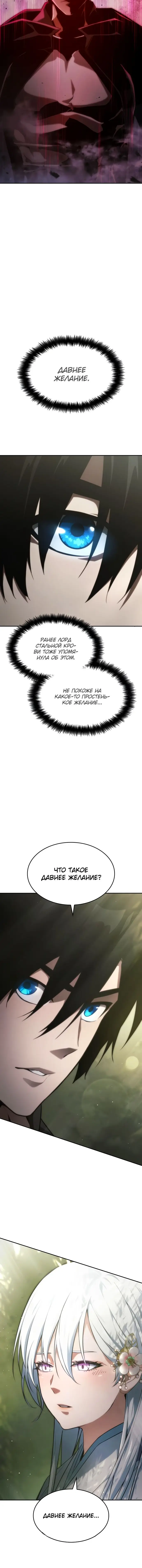 Страница 32 главы 37 манги Мой сольный бесконечный рост / Boundless Ascension