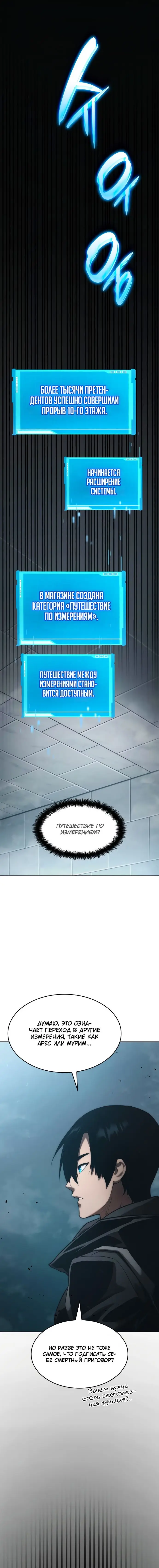 Страница 4 главы 37 манги Мой сольный бесконечный рост / Boundless Ascension