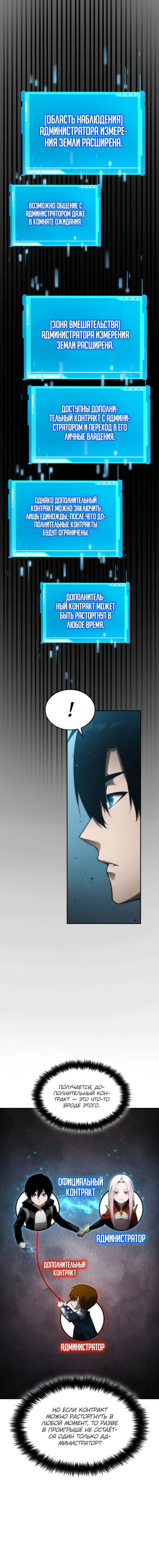 Страница 5 главы 37 манги Мой сольный бесконечный рост / Boundless Ascension