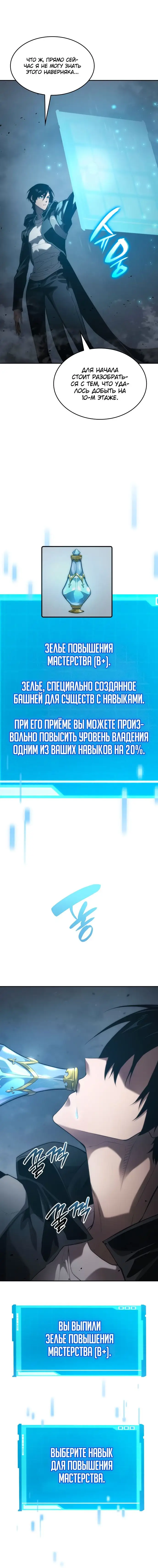 Страница 6 главы 37 манги Мой сольный бесконечный рост / Boundless Ascension