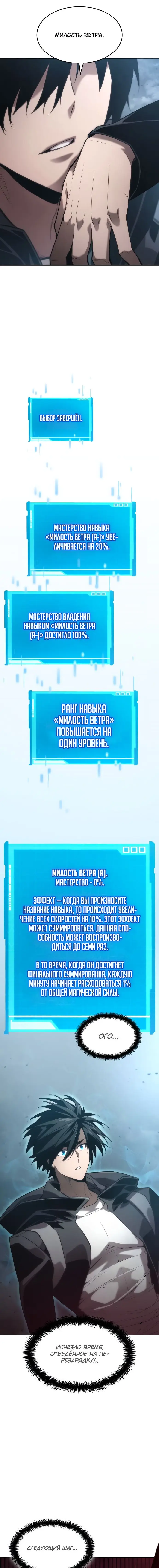 Страница 7 главы 37 манги Мой сольный бесконечный рост / Boundless Ascension