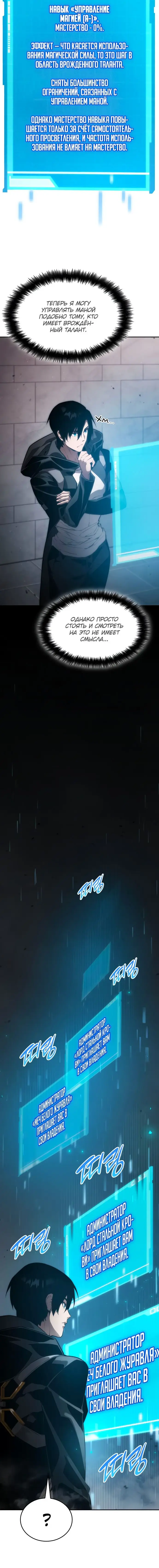 Страница 9 главы 37 манги Мой сольный бесконечный рост / Boundless Ascension