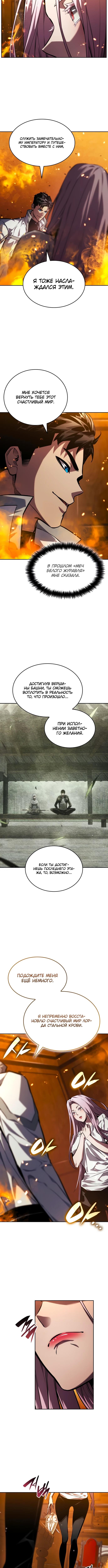 Страница 10 главы 134 манги Мой сольный бесконечный рост / Boundless Ascension