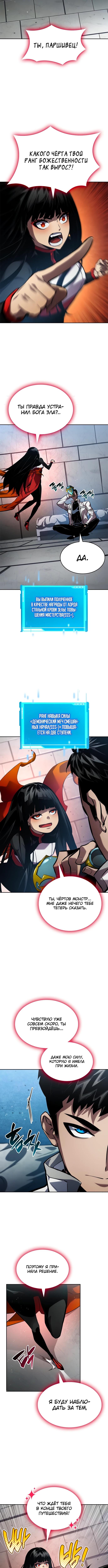 Страница 12 главы 134 манги Мой сольный бесконечный рост / Boundless Ascension