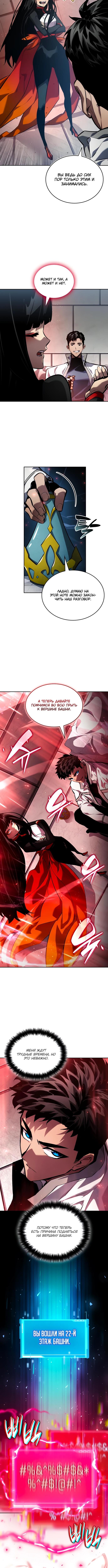 Страница 13 главы 134 манги Мой сольный бесконечный рост / Boundless Ascension