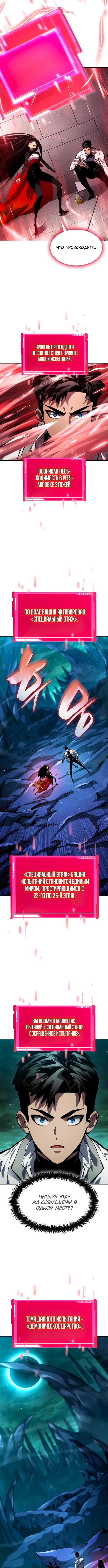 Страница 14 главы 134 манги Мой сольный бесконечный рост / Boundless Ascension
