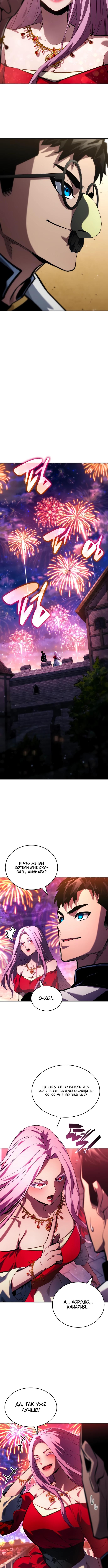 Страница 5 главы 134 манги Мой сольный бесконечный рост / Boundless Ascension