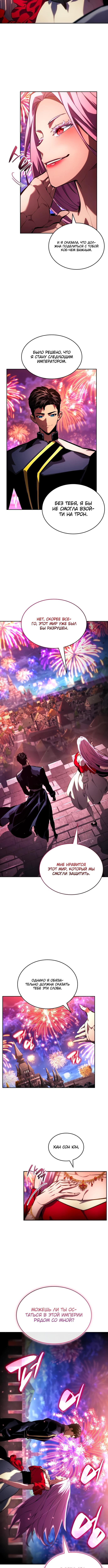 Страница 6 главы 134 манги Мой сольный бесконечный рост / Boundless Ascension