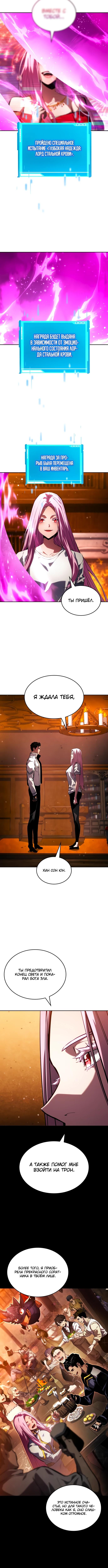 Страница 8 главы 134 манги Мой сольный бесконечный рост / Boundless Ascension