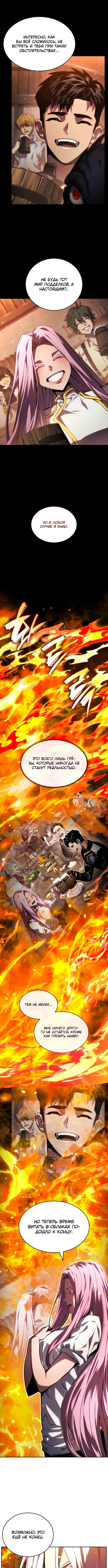 Страница 9 главы 134 манги Мой сольный бесконечный рост / Boundless Ascension