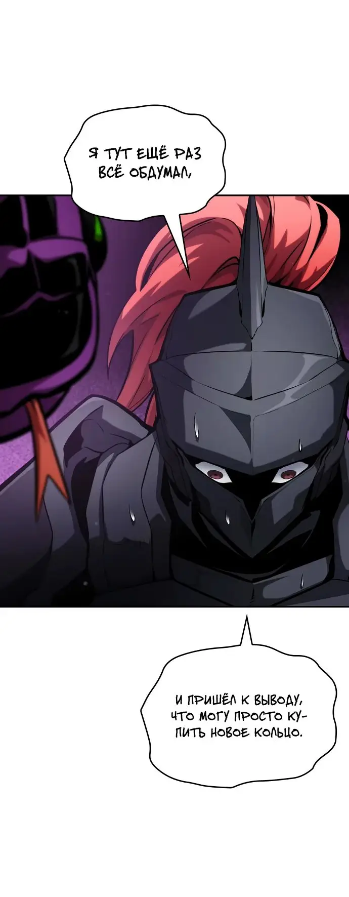 Страница 12 главы 114 манги Мой сольный бесконечный рост / Boundless Ascension