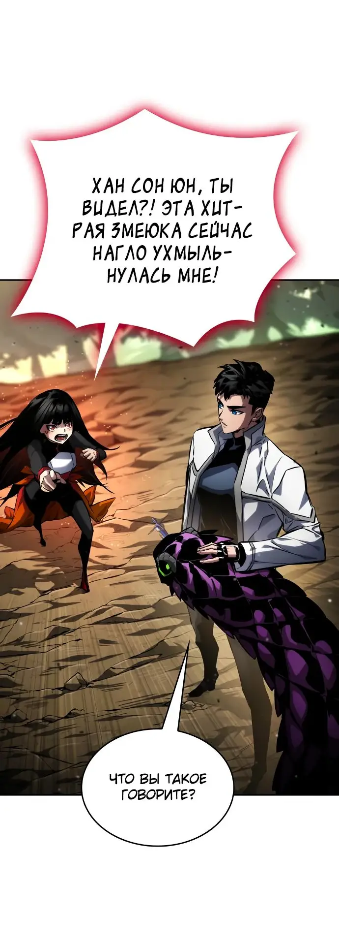 Страница 21 главы 114 манги Мой сольный бесконечный рост / Boundless Ascension