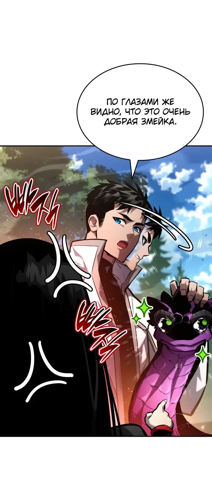 Страница 22 главы 114 манги Мой сольный бесконечный рост / Boundless Ascension