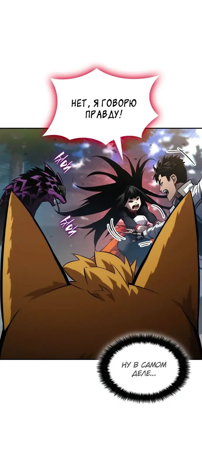 Страница 23 главы 114 манги Мой сольный бесконечный рост / Boundless Ascension