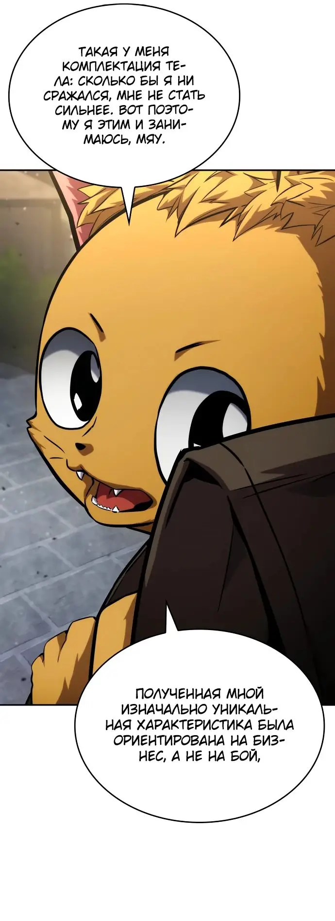 Страница 29 главы 114 манги Мой сольный бесконечный рост / Boundless Ascension