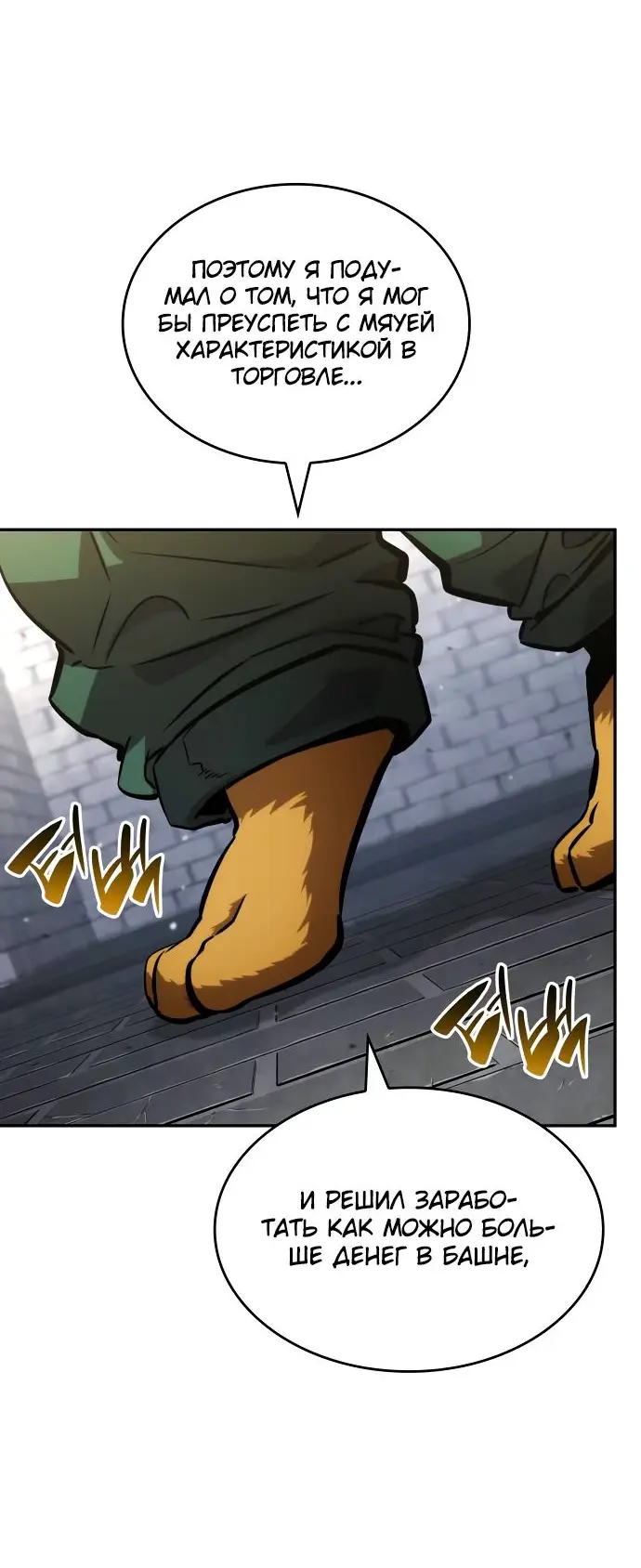 Страница 30 главы 114 манги Мой сольный бесконечный рост / Boundless Ascension