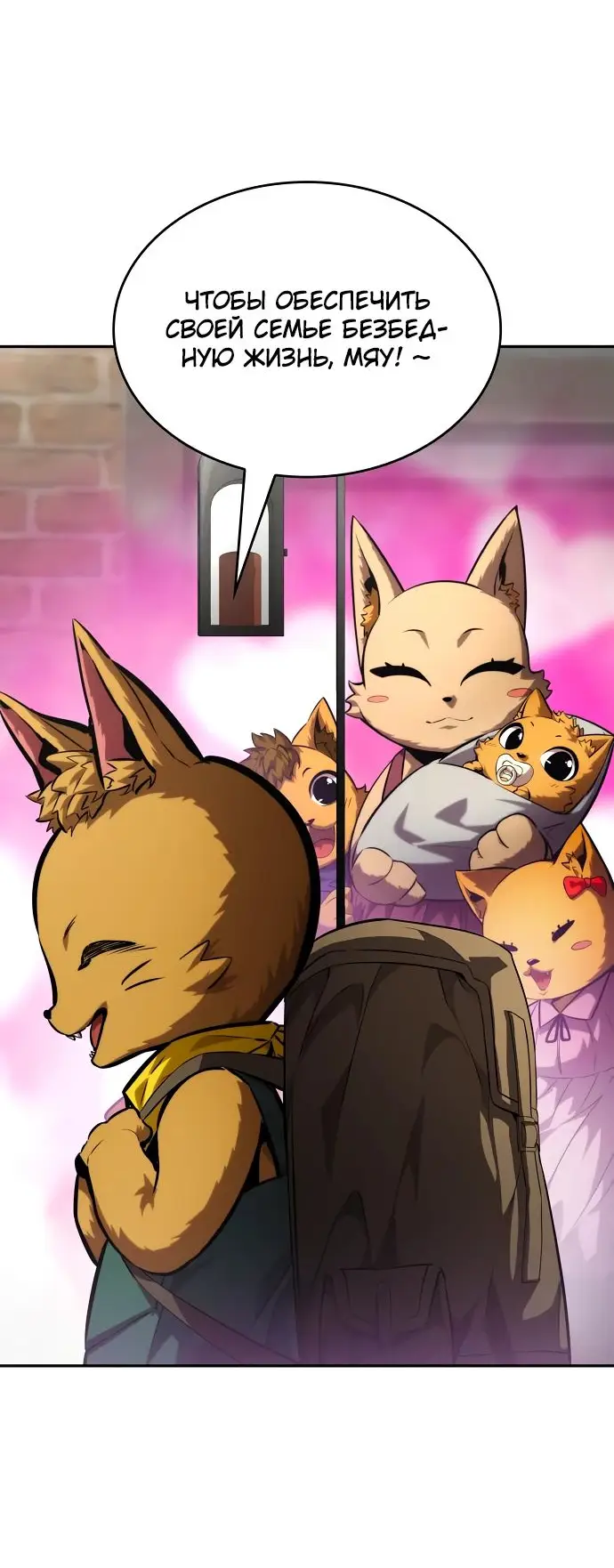 Страница 31 главы 114 манги Мой сольный бесконечный рост / Boundless Ascension