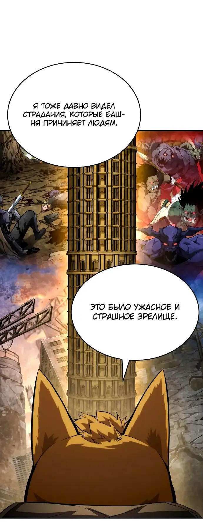 Страница 35 главы 114 манги Мой сольный бесконечный рост / Boundless Ascension
