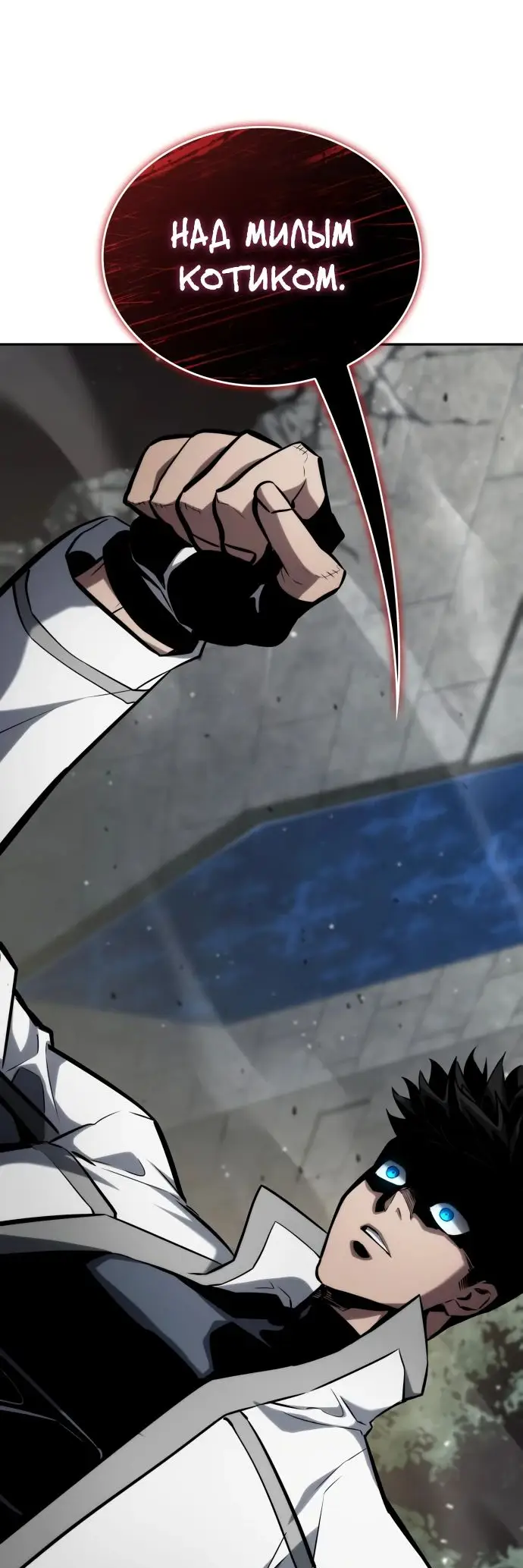 Страница 4 главы 114 манги Мой сольный бесконечный рост / Boundless Ascension