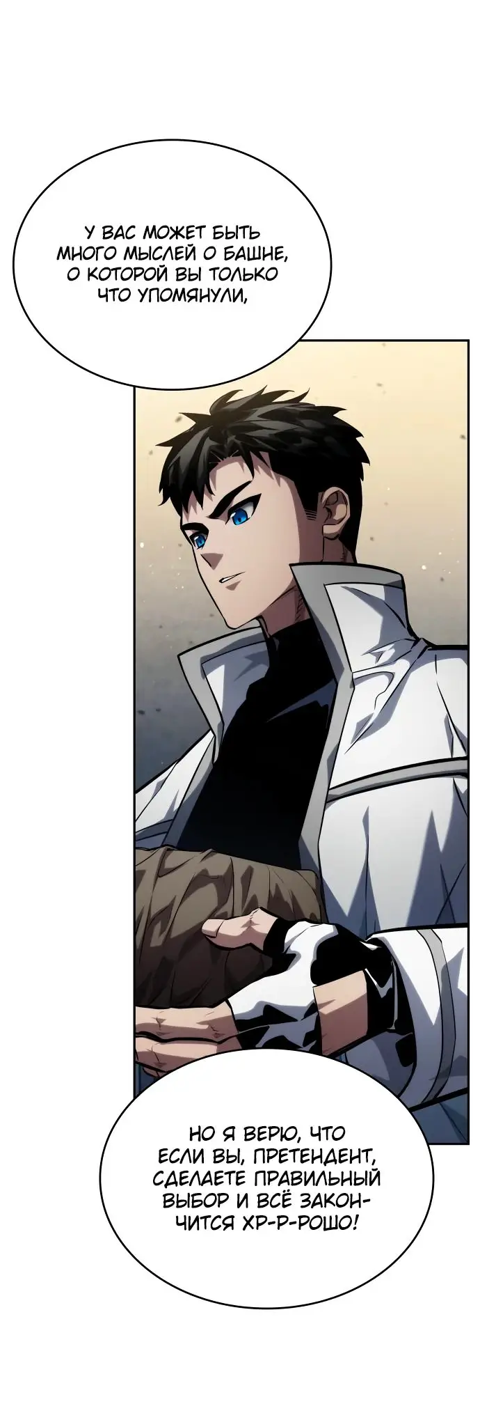 Страница 41 главы 114 манги Мой сольный бесконечный рост / Boundless Ascension