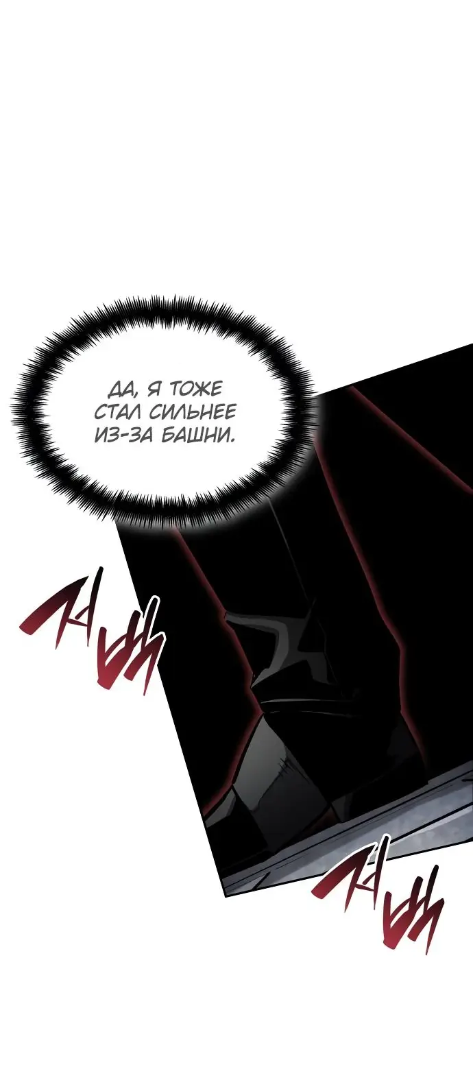 Страница 46 главы 114 манги Мой сольный бесконечный рост / Boundless Ascension