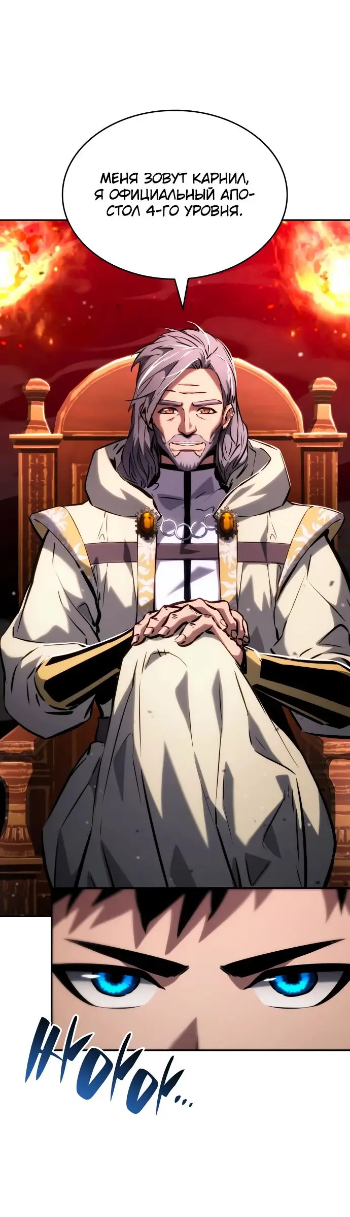 Страница 53 главы 114 манги Мой сольный бесконечный рост / Boundless Ascension