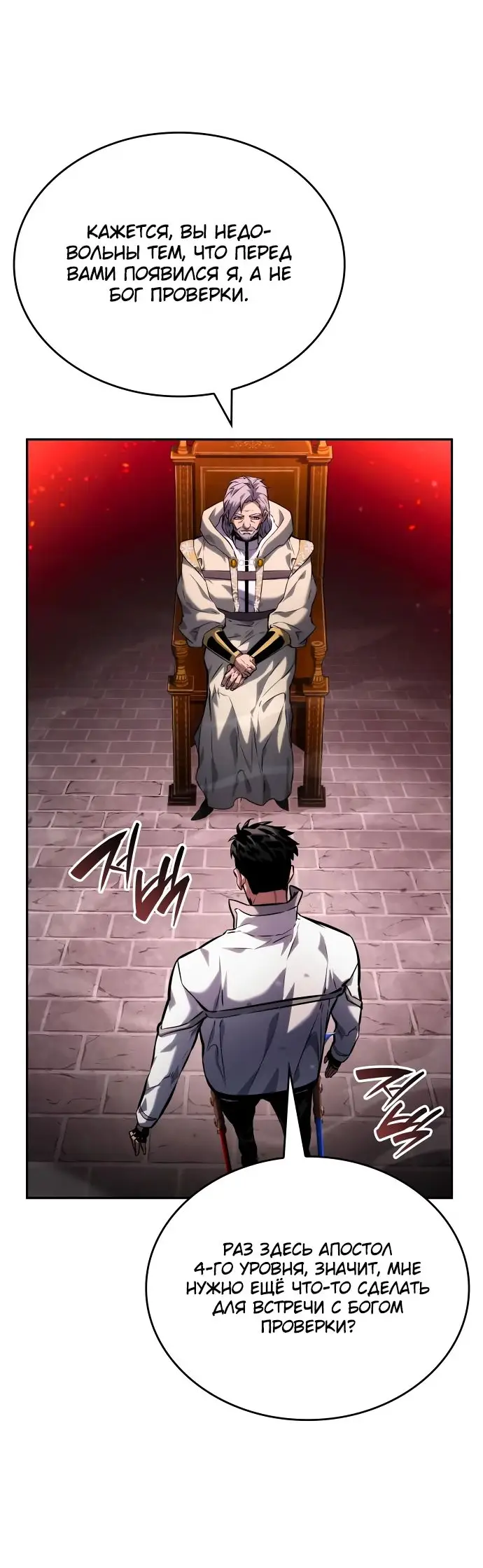 Страница 54 главы 114 манги Мой сольный бесконечный рост / Boundless Ascension