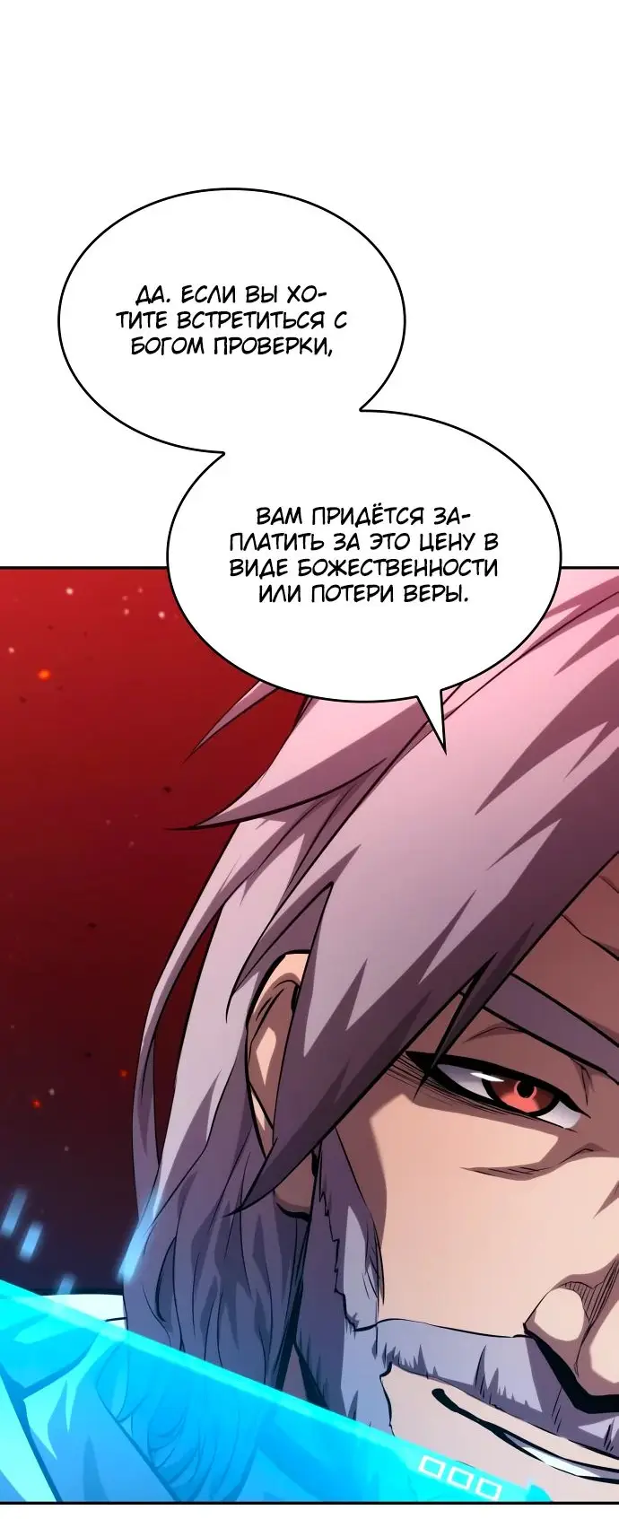 Страница 55 главы 114 манги Мой сольный бесконечный рост / Boundless Ascension