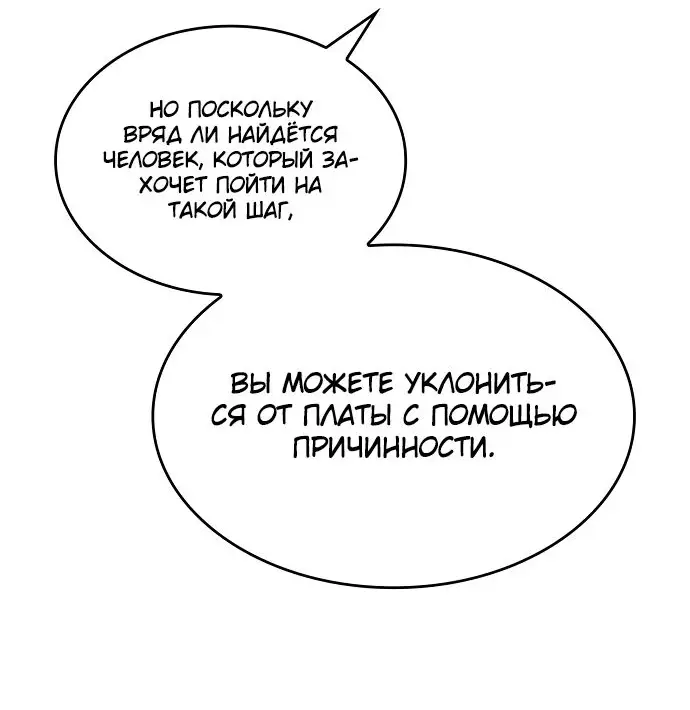 Страница 56 главы 114 манги Мой сольный бесконечный рост / Boundless Ascension