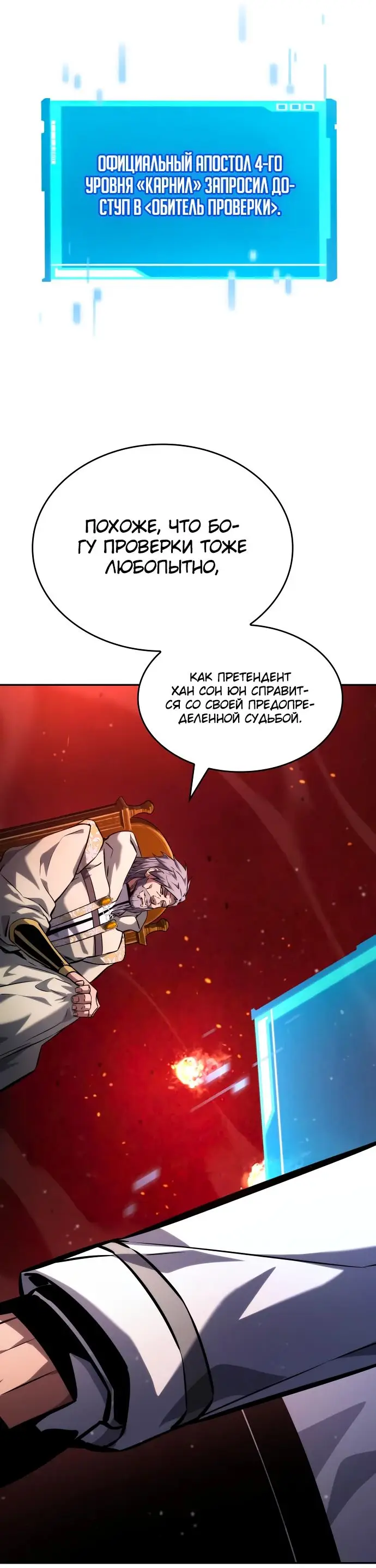 Страница 57 главы 114 манги Мой сольный бесконечный рост / Boundless Ascension