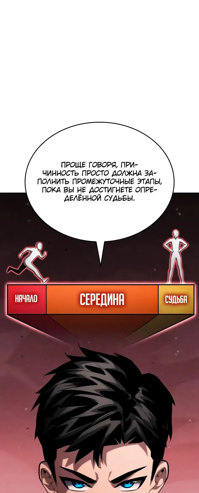 Страница 58 главы 114 манги Мой сольный бесконечный рост / Boundless Ascension