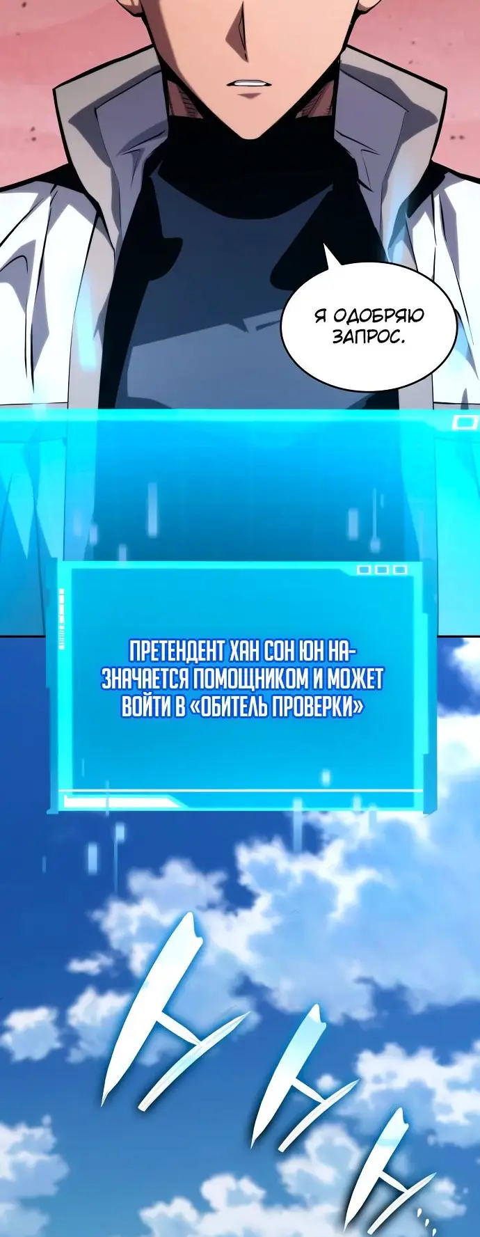 Страница 59 главы 114 манги Мой сольный бесконечный рост / Boundless Ascension