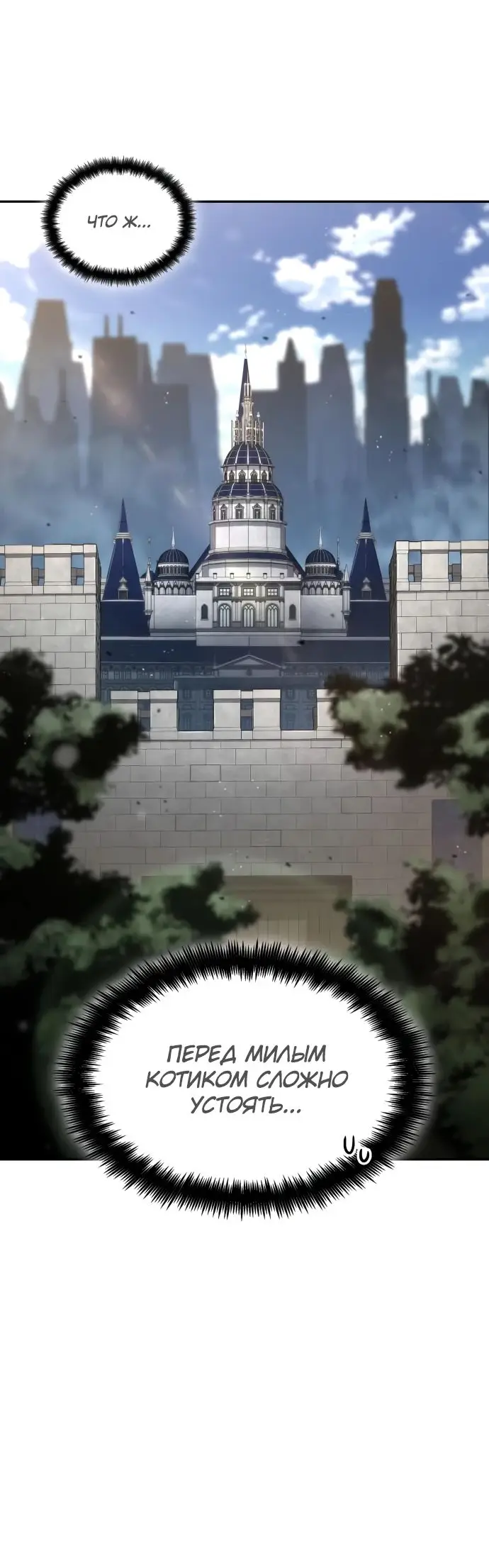 Страница 6 главы 114 манги Мой сольный бесконечный рост / Boundless Ascension