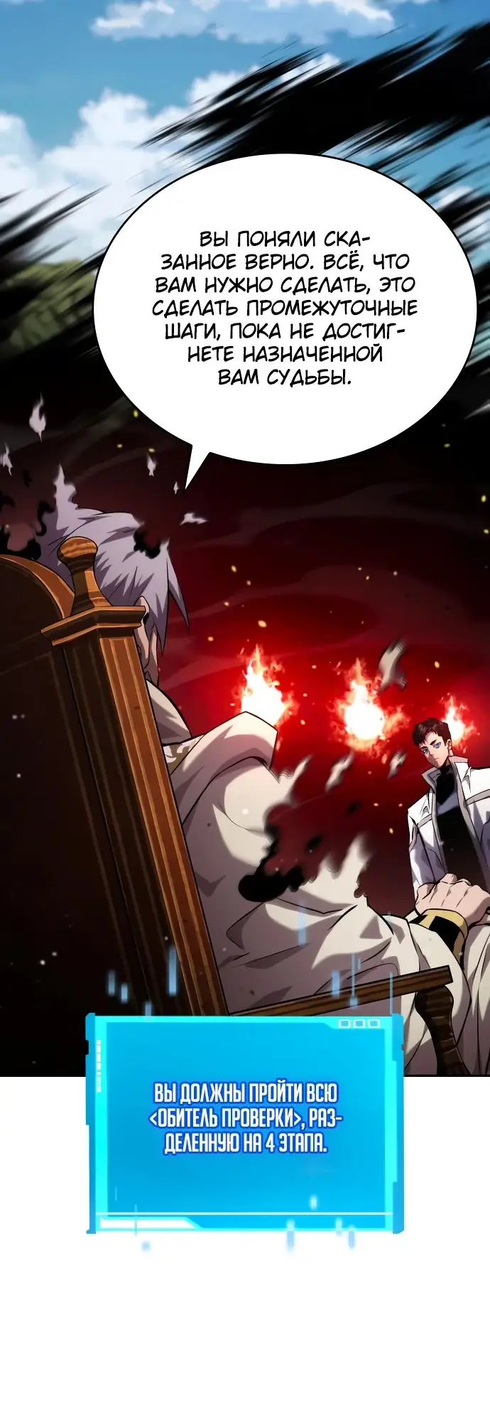 Страница 60 главы 114 манги Мой сольный бесконечный рост / Boundless Ascension