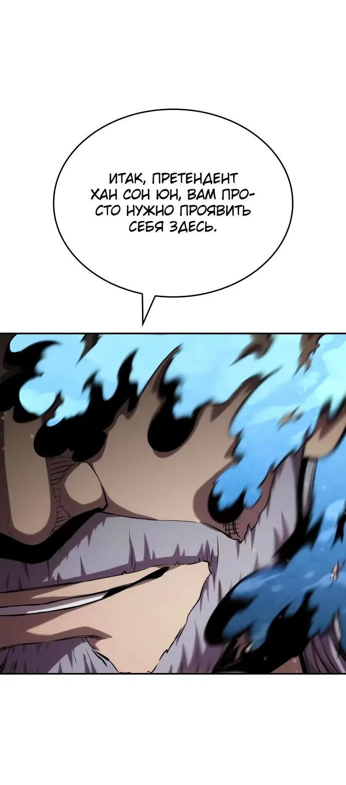 Страница 61 главы 114 манги Мой сольный бесконечный рост / Boundless Ascension