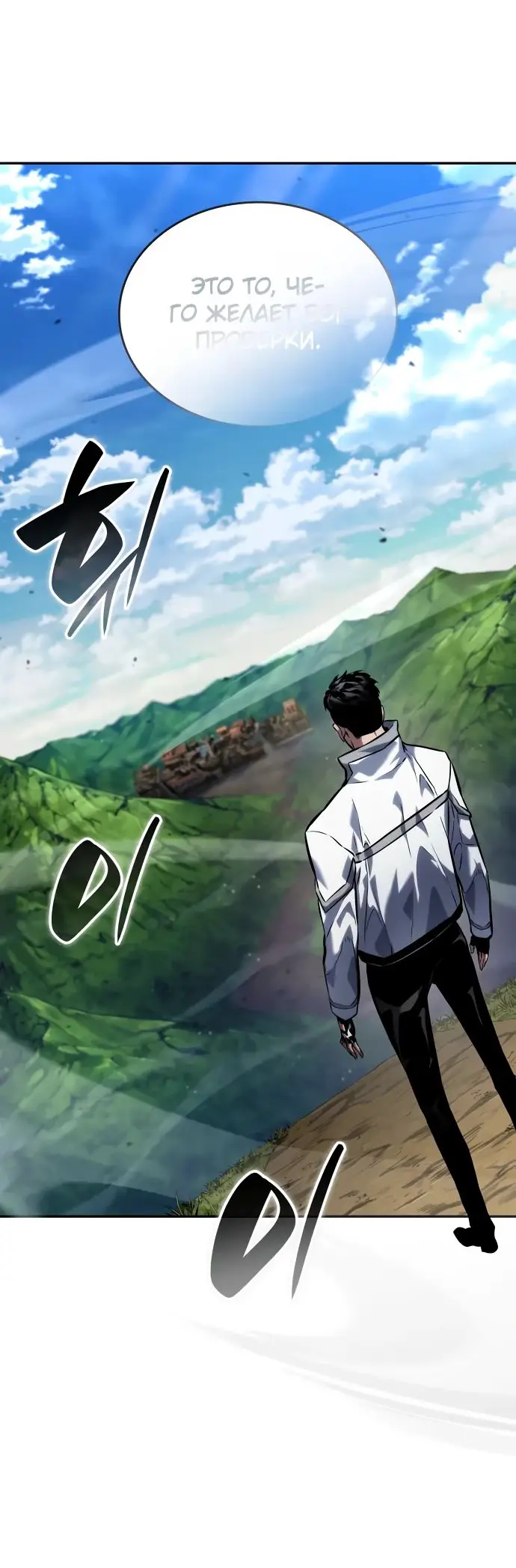 Страница 62 главы 114 манги Мой сольный бесконечный рост / Boundless Ascension
