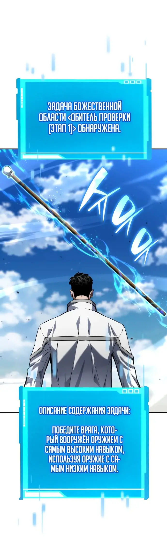 Страница 63 главы 114 манги Мой сольный бесконечный рост / Boundless Ascension