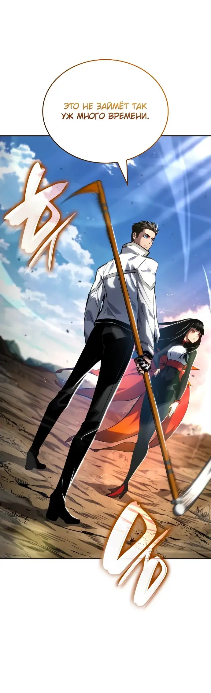 Страница 69 главы 114 манги Мой сольный бесконечный рост / Boundless Ascension