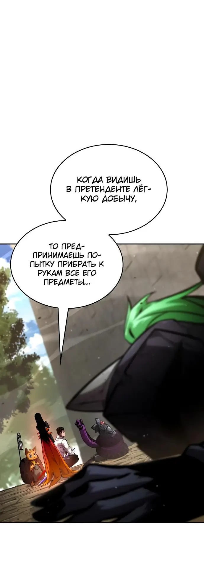 Страница 7 главы 114 манги Мой сольный бесконечный рост / Boundless Ascension