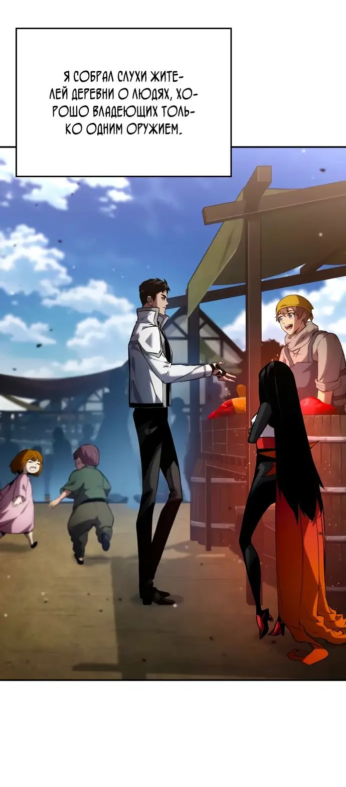 Страница 71 главы 114 манги Мой сольный бесконечный рост / Boundless Ascension