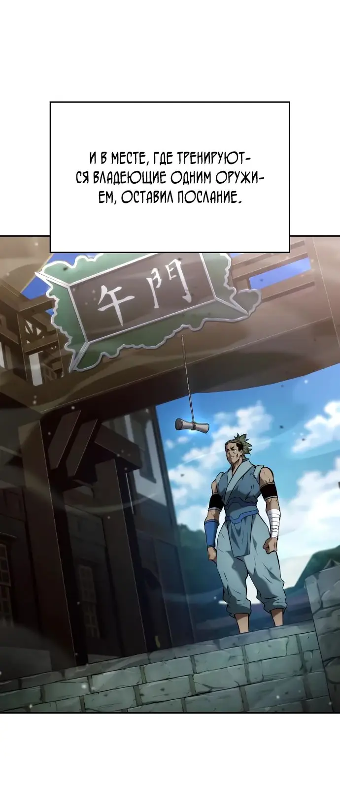 Страница 72 главы 114 манги Мой сольный бесконечный рост / Boundless Ascension