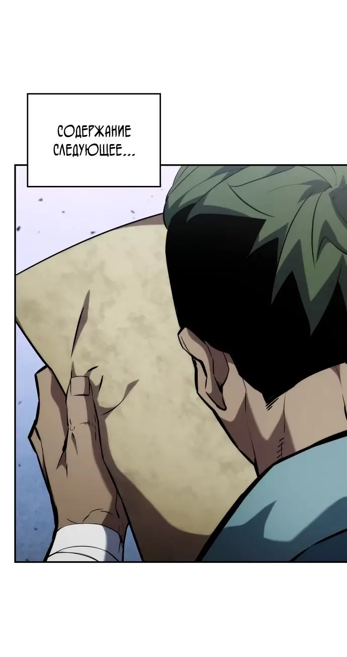 Страница 73 главы 114 манги Мой сольный бесконечный рост / Boundless Ascension
