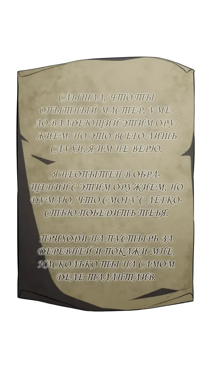 Страница 74 главы 114 манги Мой сольный бесконечный рост / Boundless Ascension