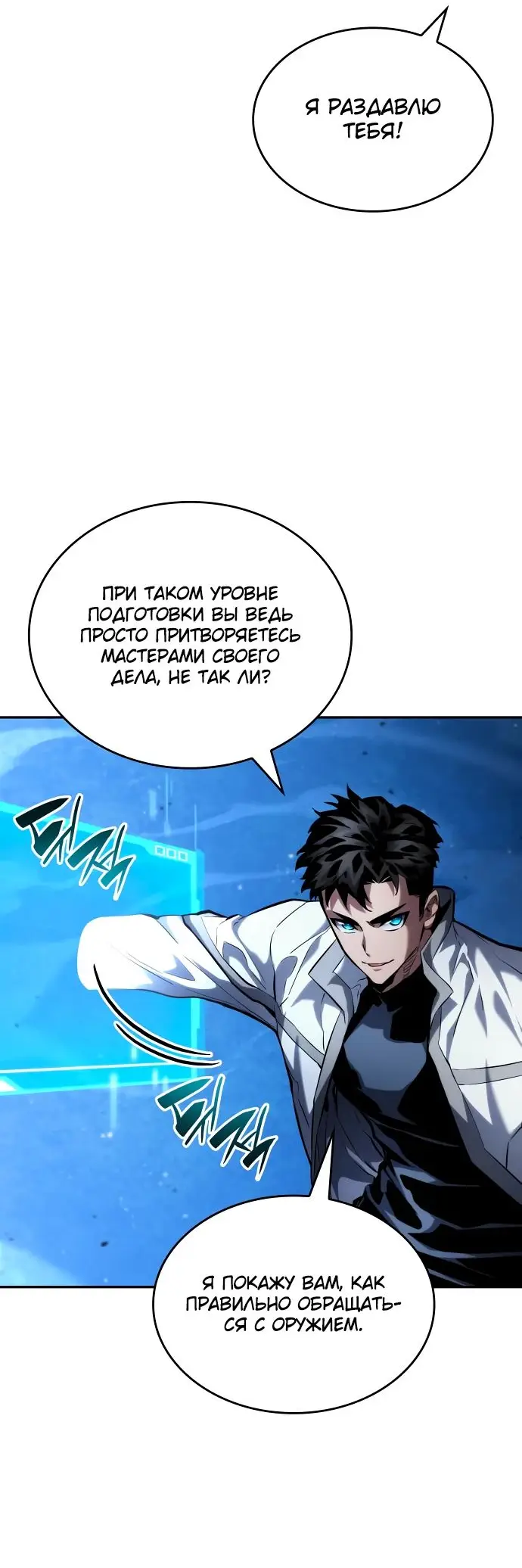 Страница 83 главы 114 манги Мой сольный бесконечный рост / Boundless Ascension