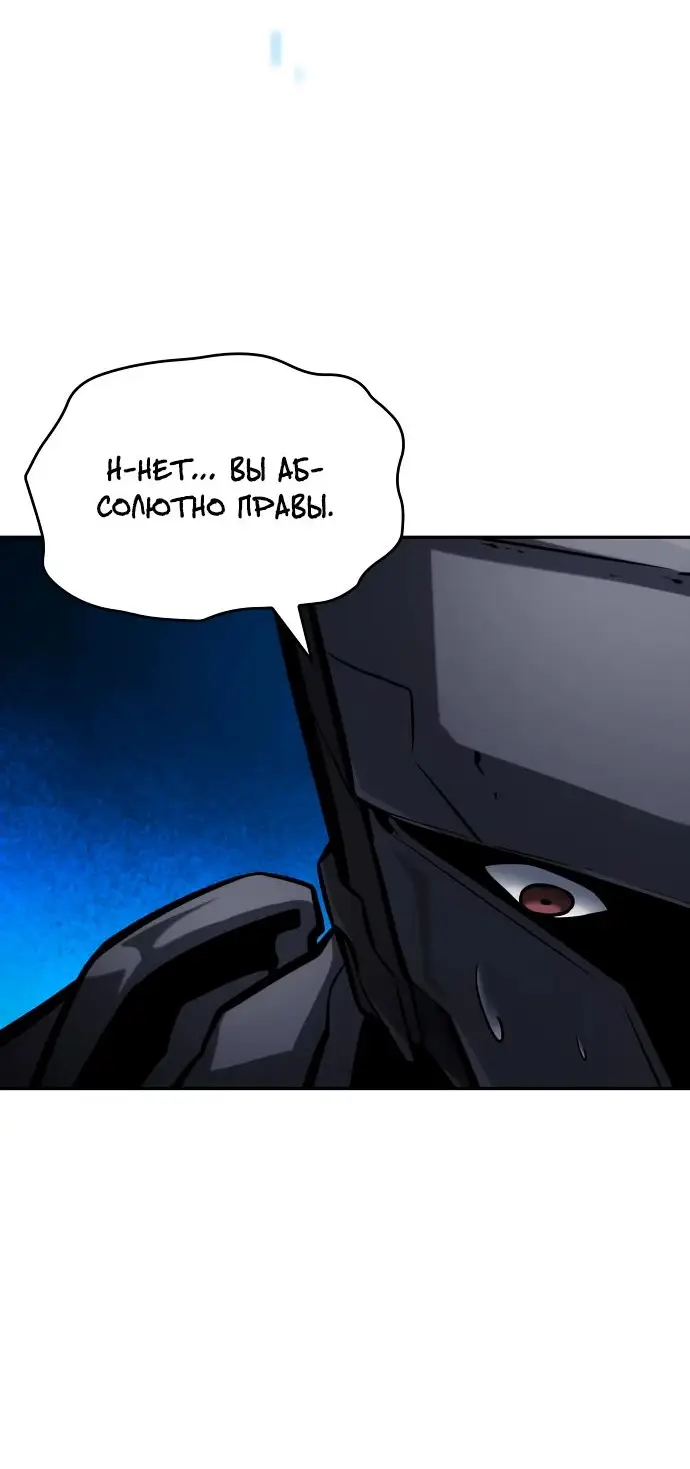 Страница 9 главы 114 манги Мой сольный бесконечный рост / Boundless Ascension